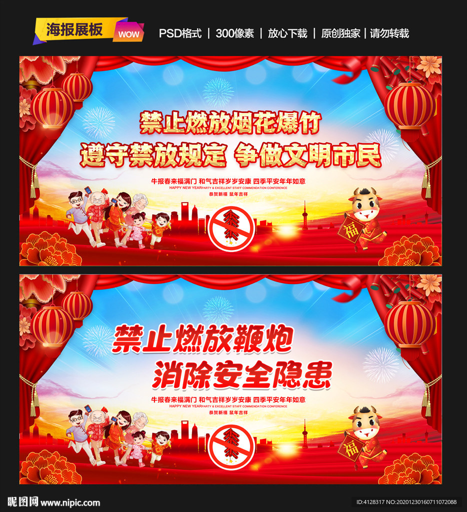 禁止燃放烟花爆竹标语