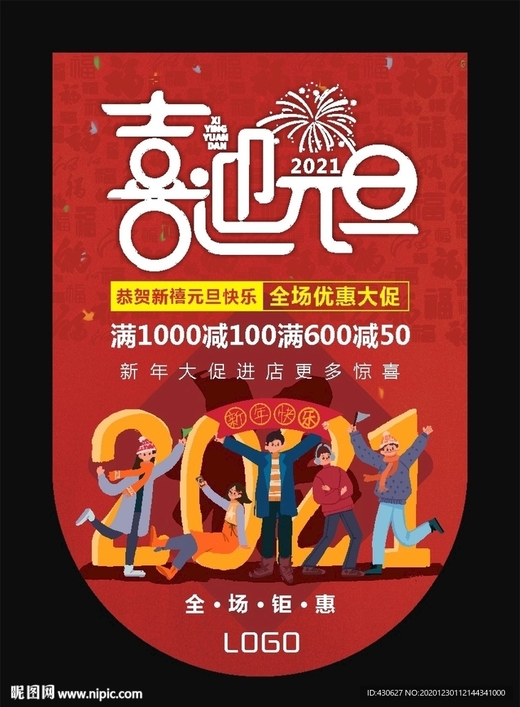 新年元旦促销吊旗