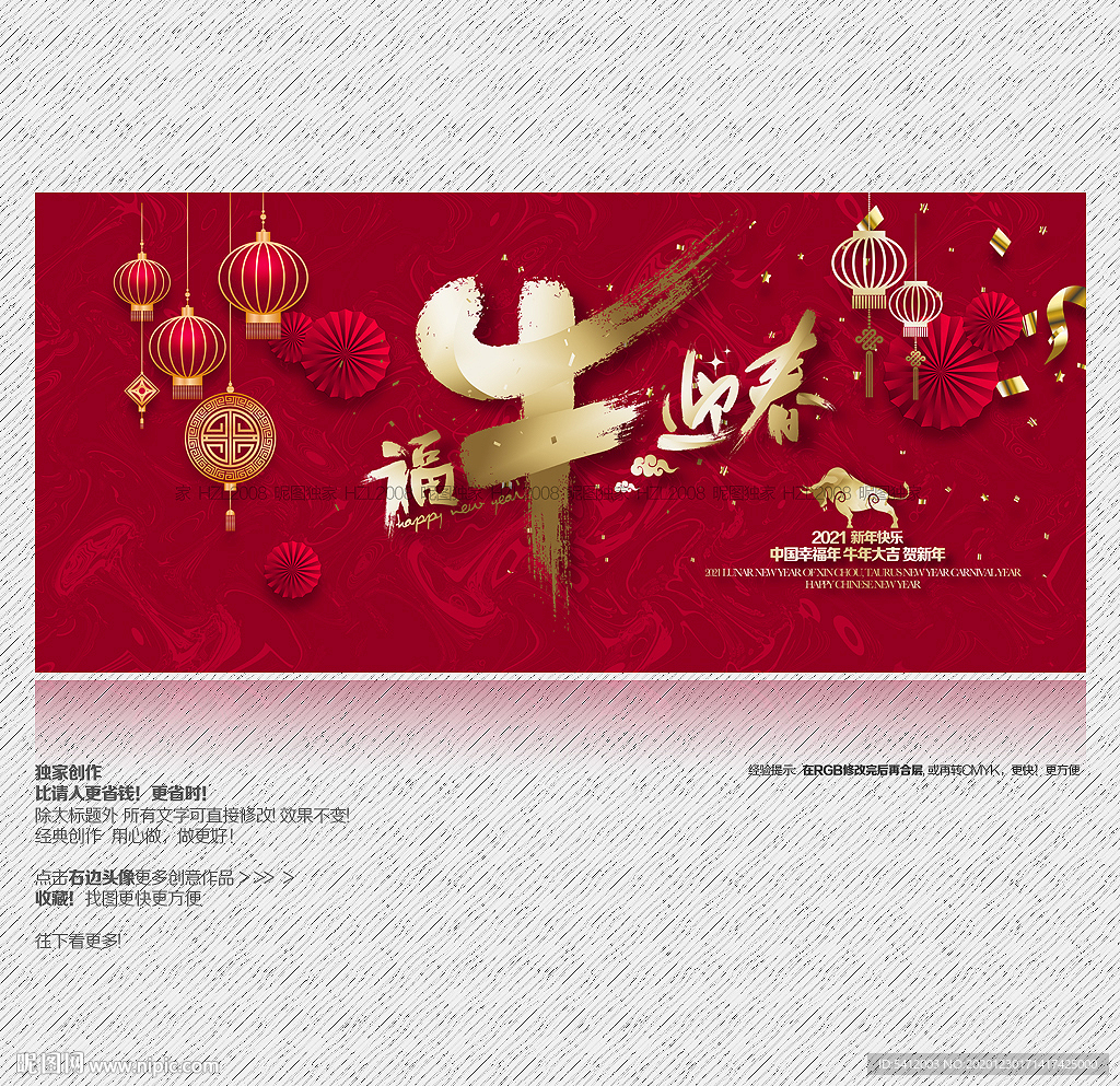 2021年 牛年 福牛迎春