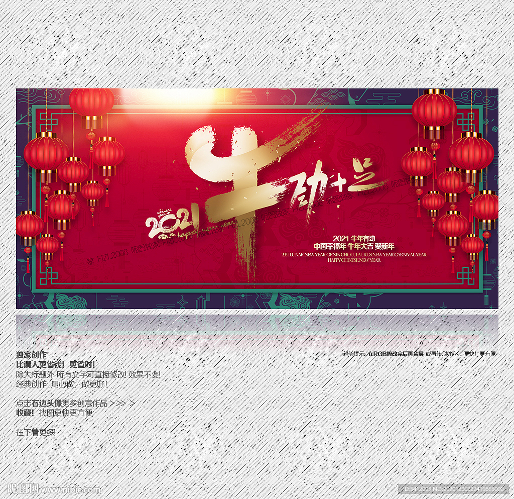 2021年 牛年海报 牛劲十足