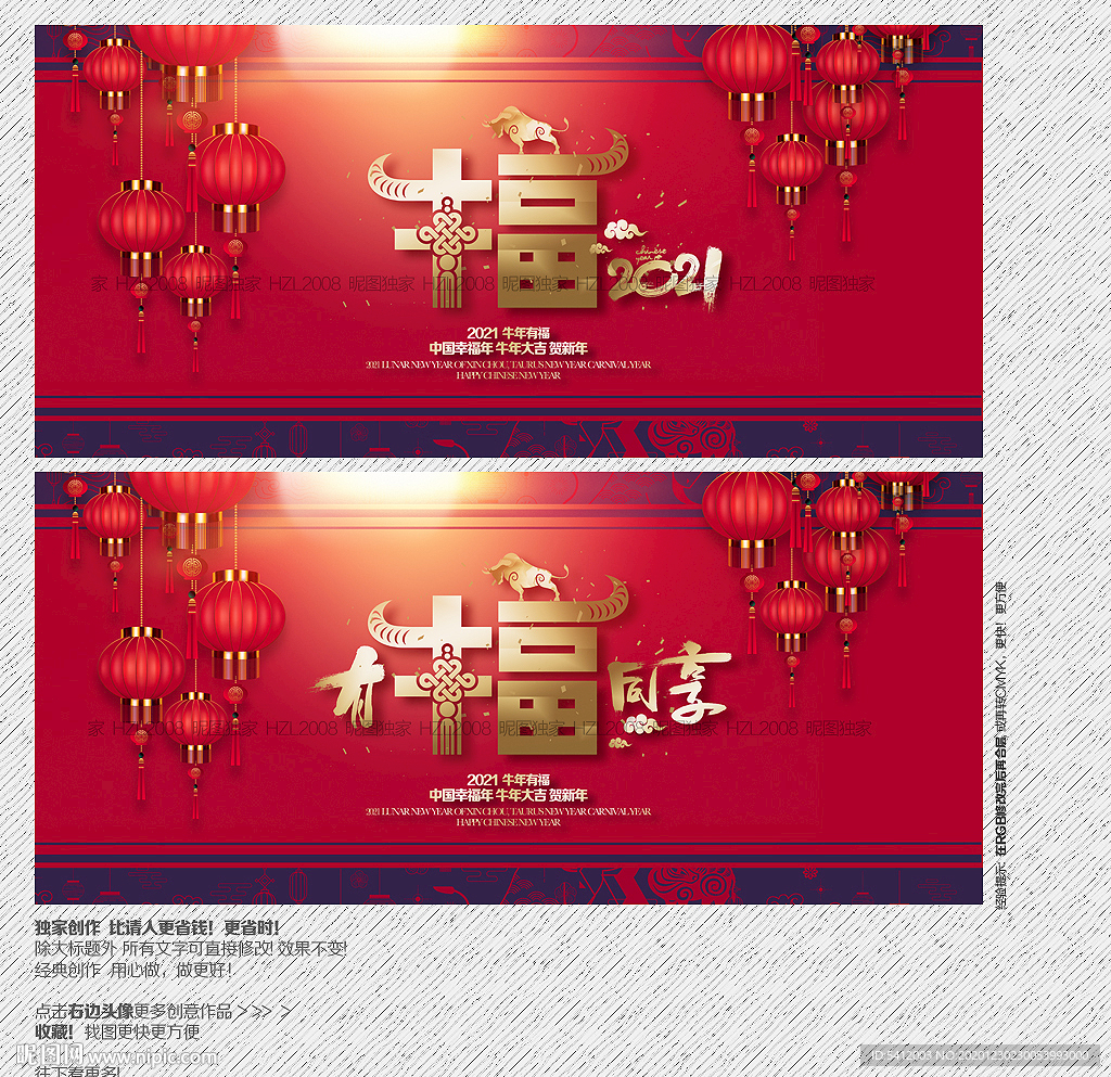 2021年 福 有福同享