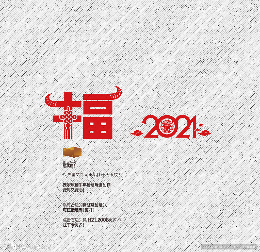 福 牛年福字 创意福