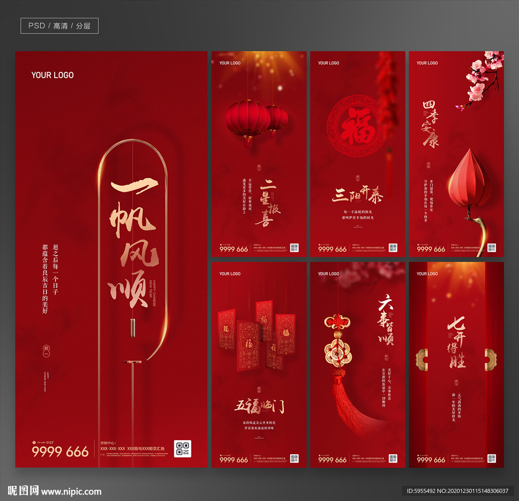 新春拜年过年新年地产系列微信