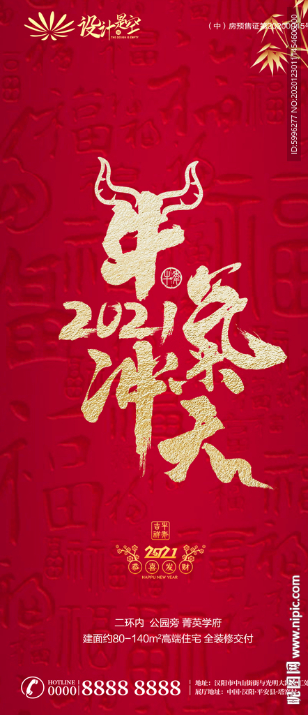 元旦 新年微信转发图