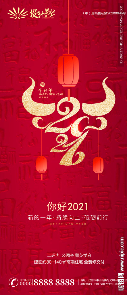 元旦 新年节日微信转发图