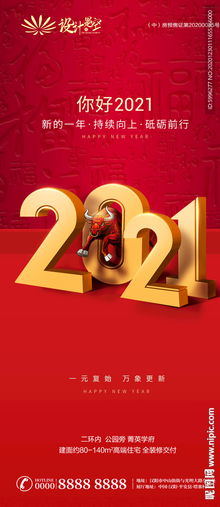 新年 元旦微信刷屏广告