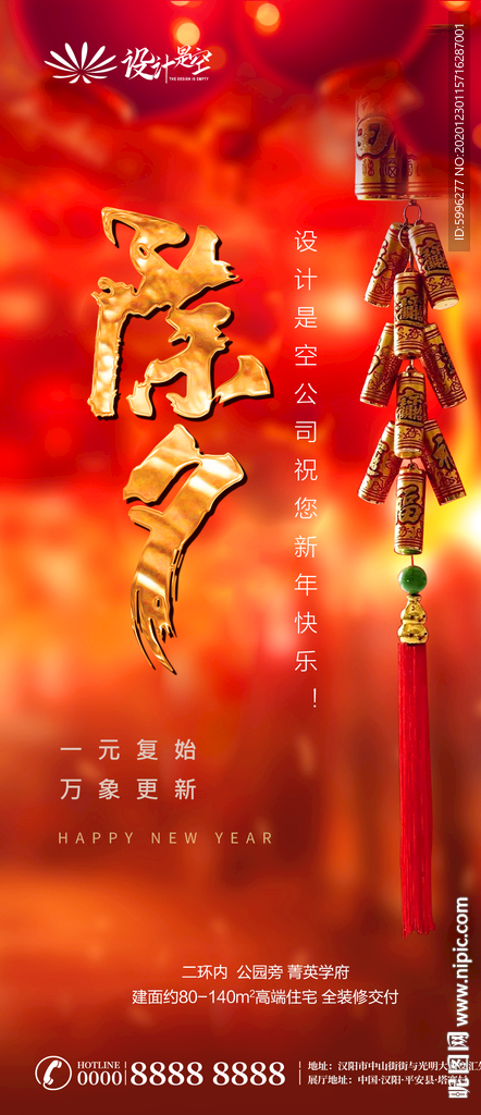 新年除夕微信刷屏广告