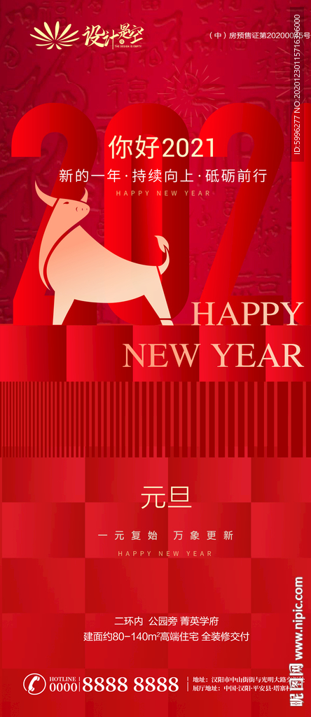 元旦 新年微信刷屏