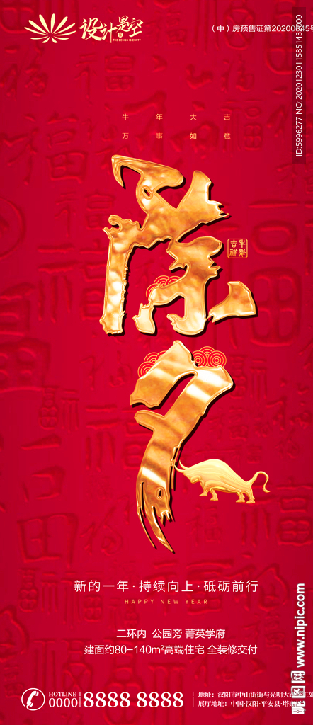 除夕微信转发图