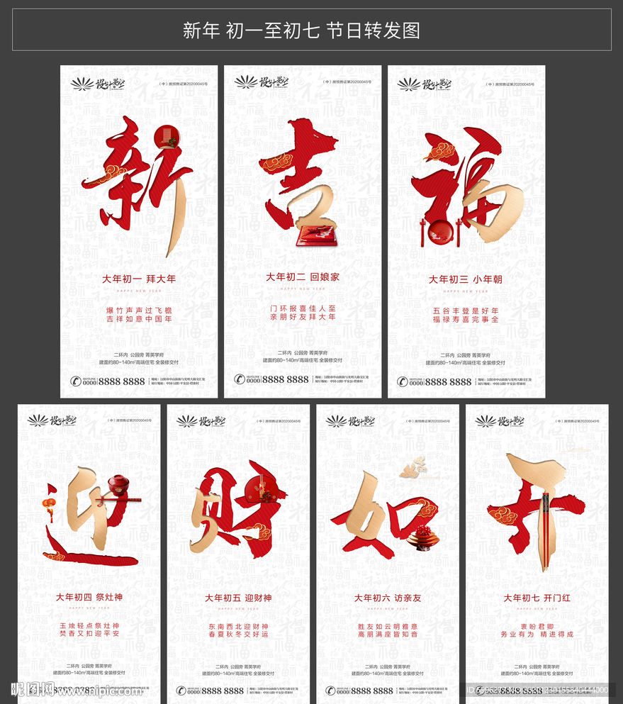 新年初一至初七系列稿