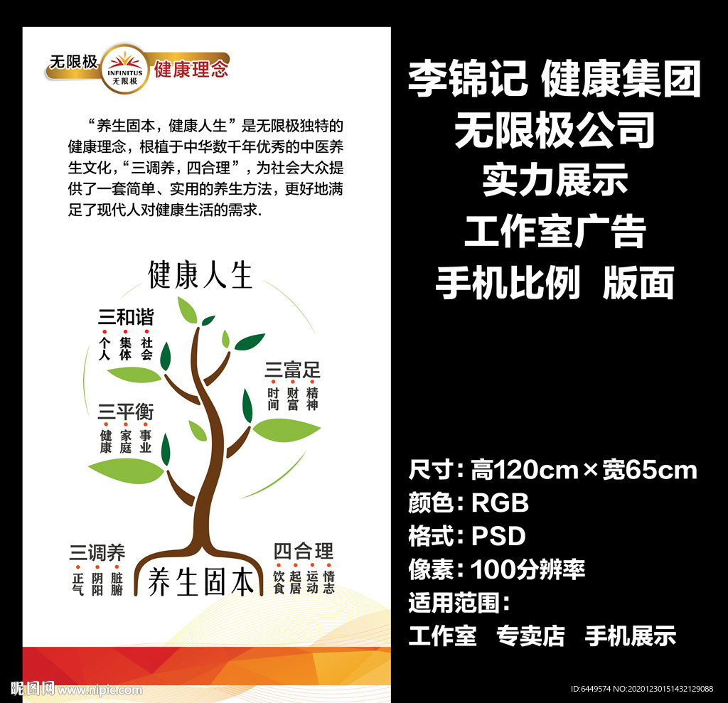 李锦记健康集团公司理念广告展示