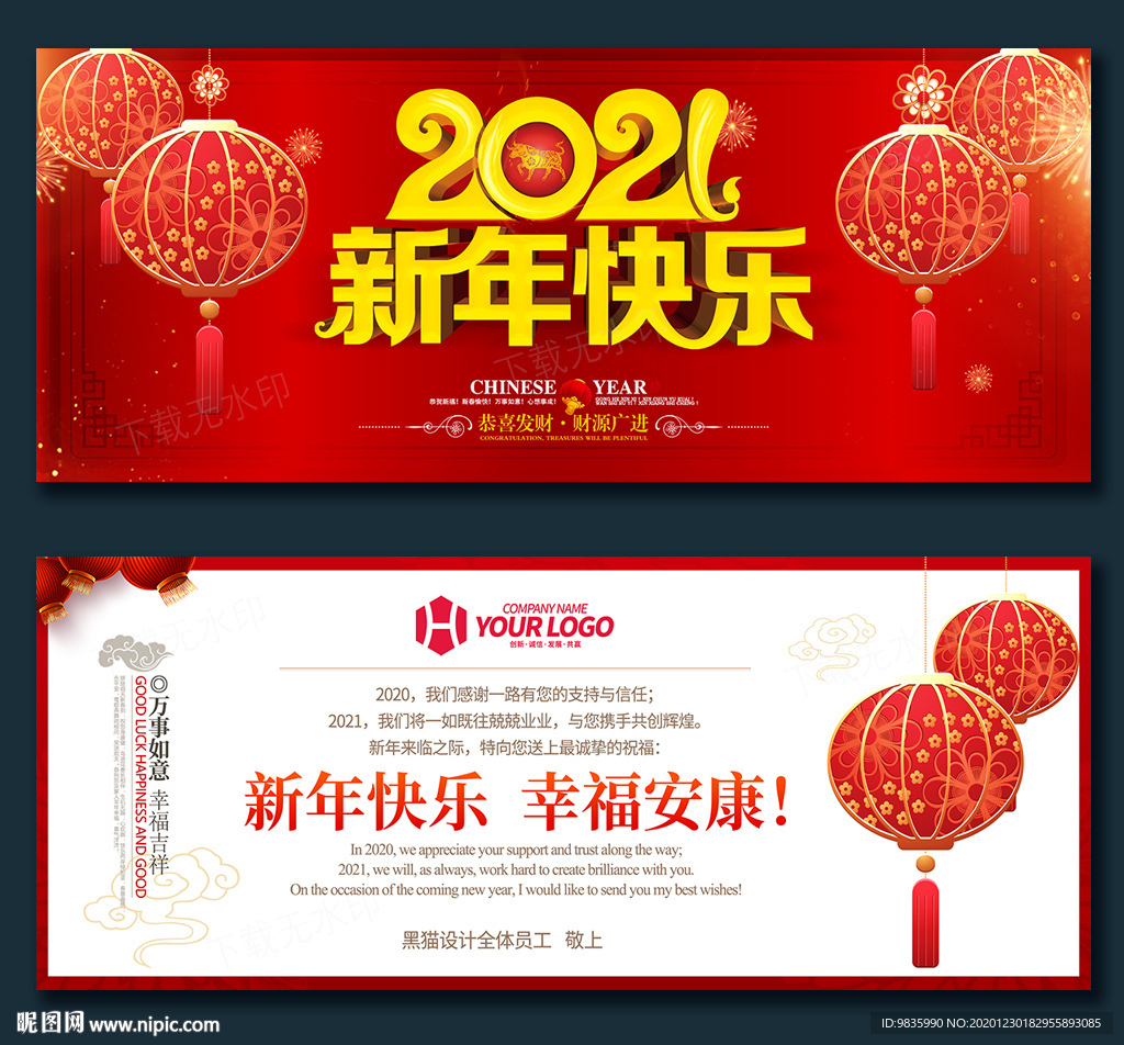 2021贺卡 新年贺卡