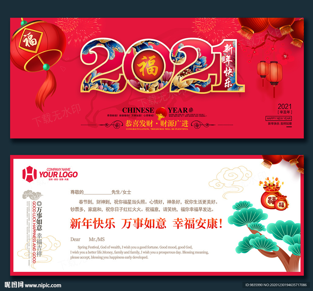 2021贺卡 牛年贺卡