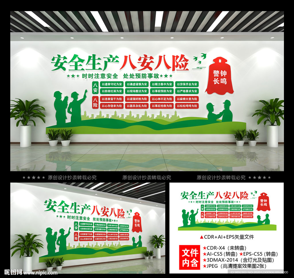 安全生产八安八险