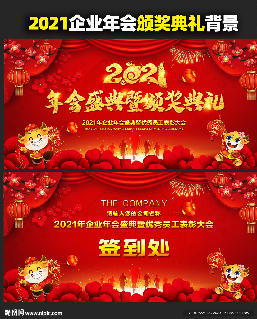 牛年年会牛年年会背景牛年年会