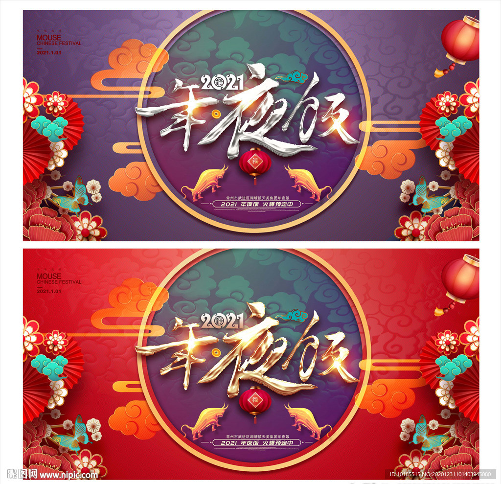 年夜饭 年夜饭预订