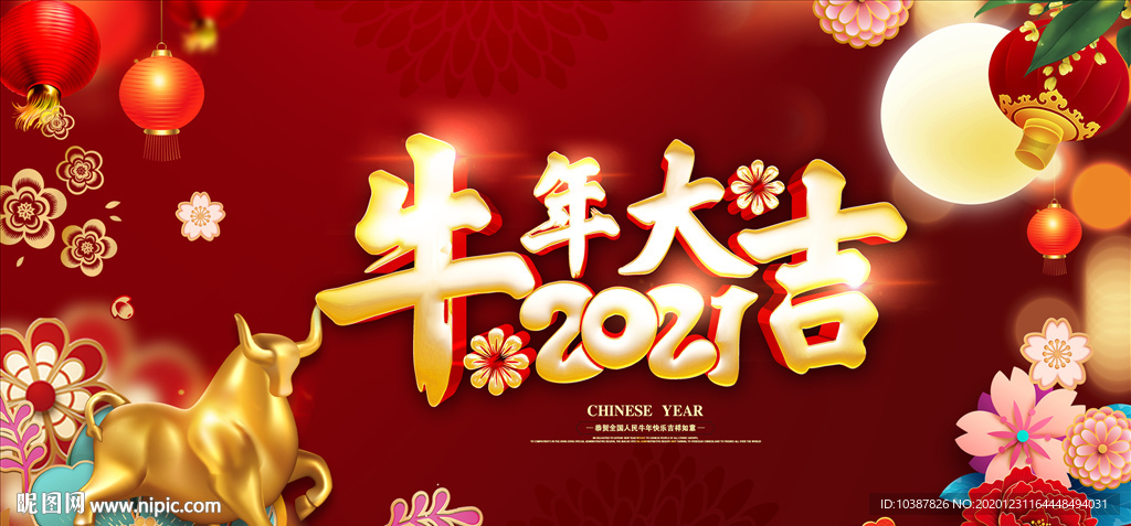 牛年大吉年会背景
