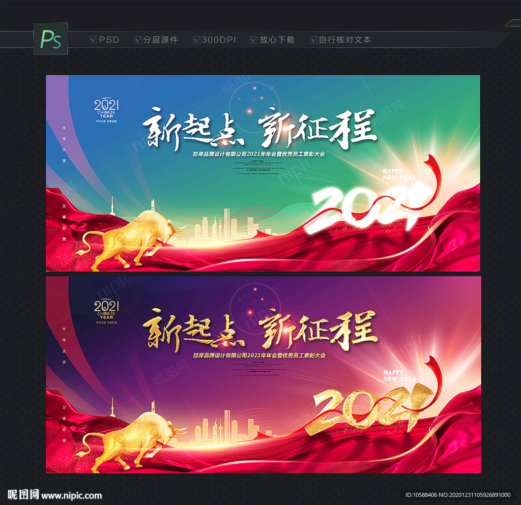 2021年会 大气背景