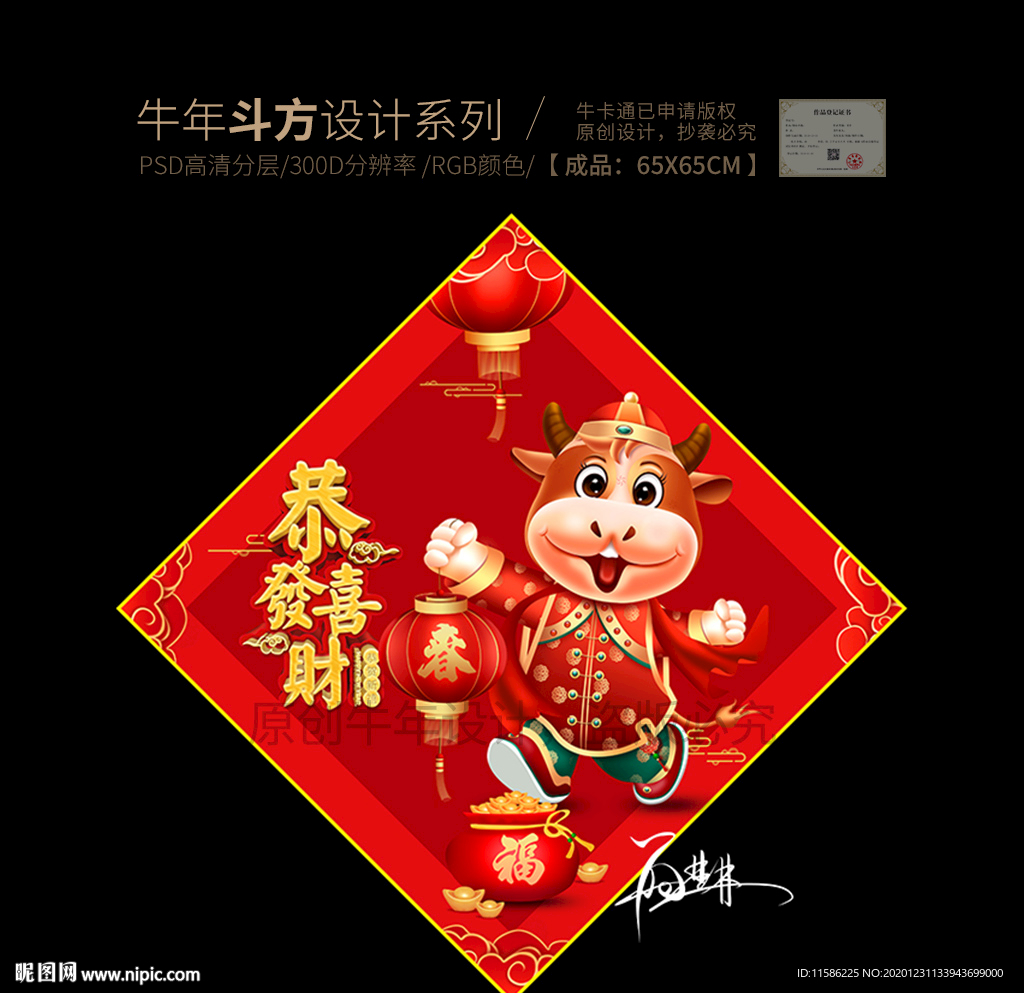 恭喜发财斗方 新年门贴