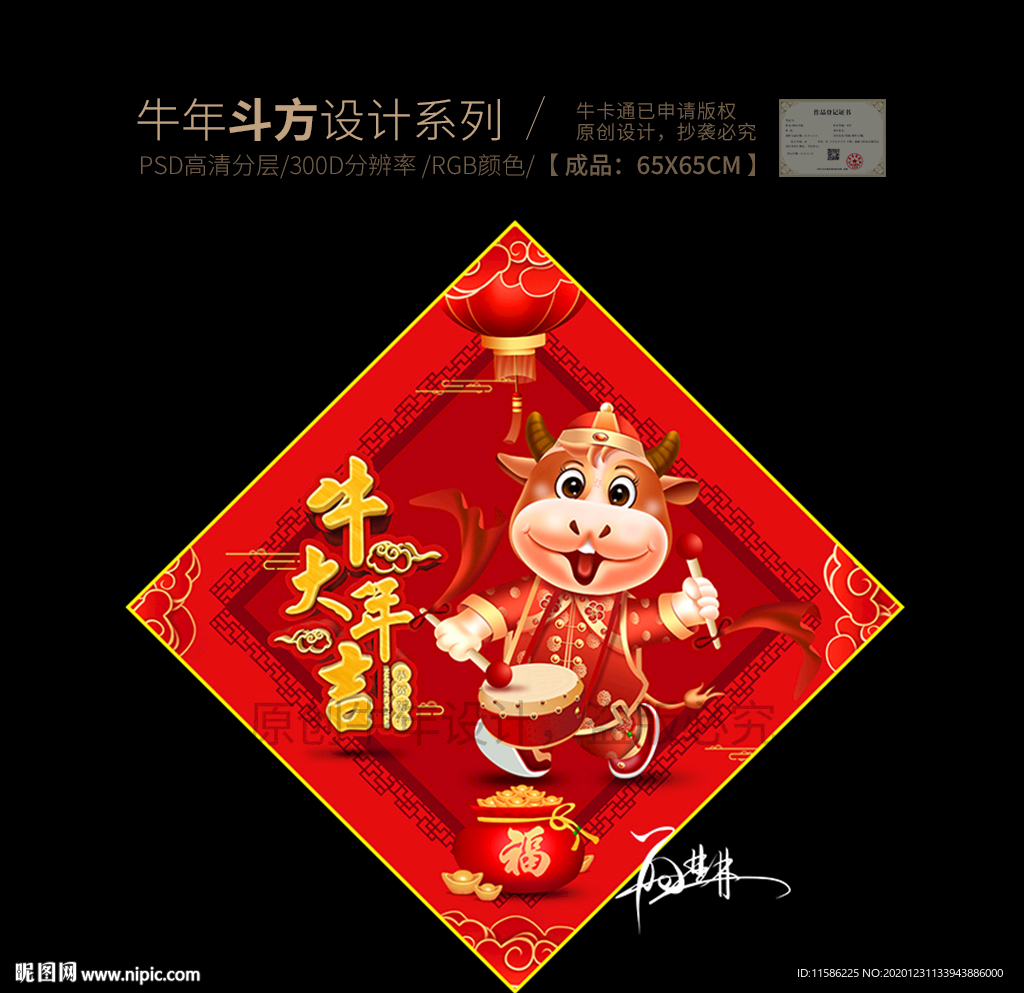 2021牛年斗方 新年门贴