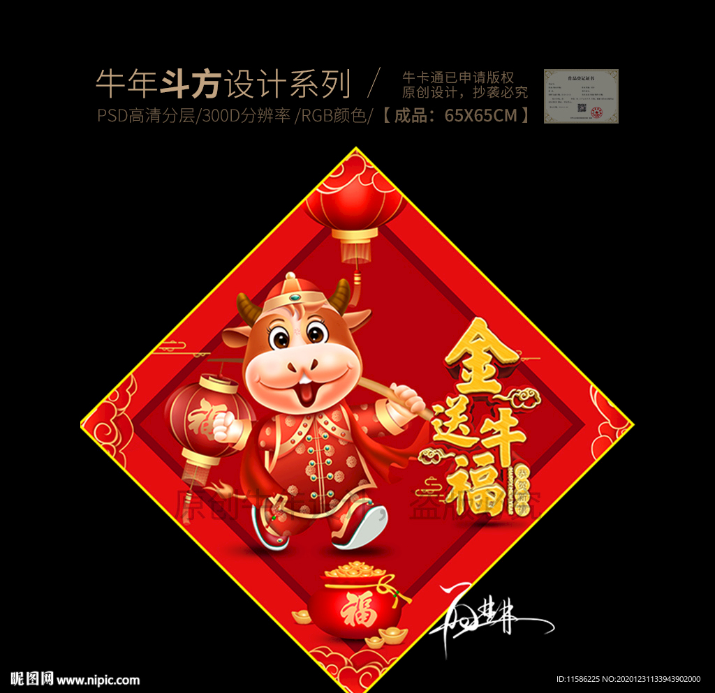 春节斗方 牛年新年门贴