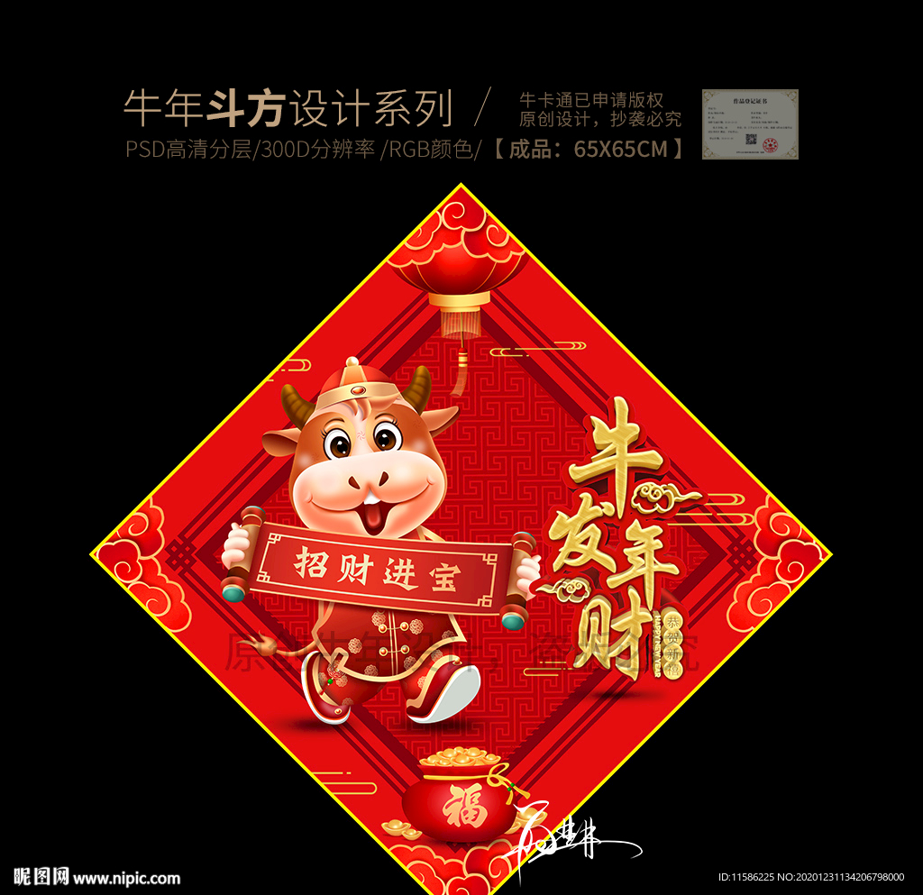 2021牛年门贴 春节斗方