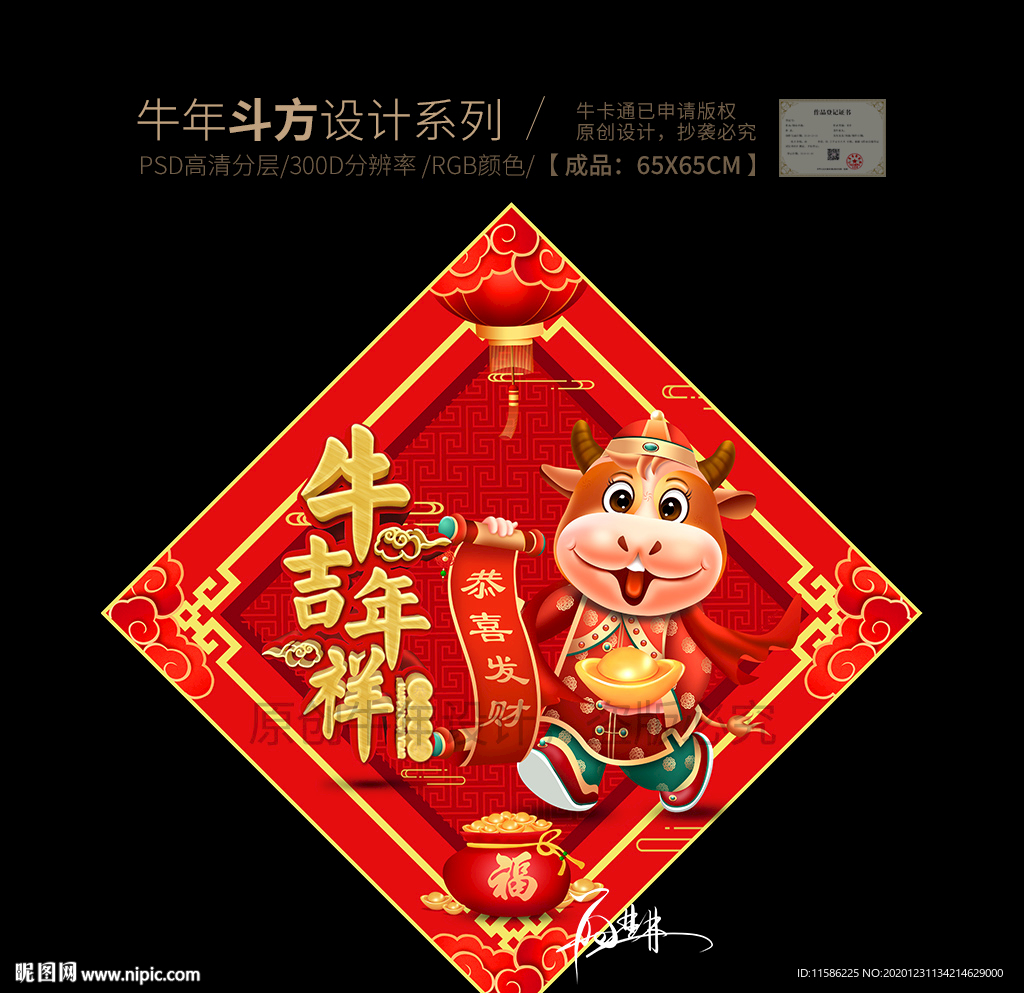 牛年门贴  新年斗方