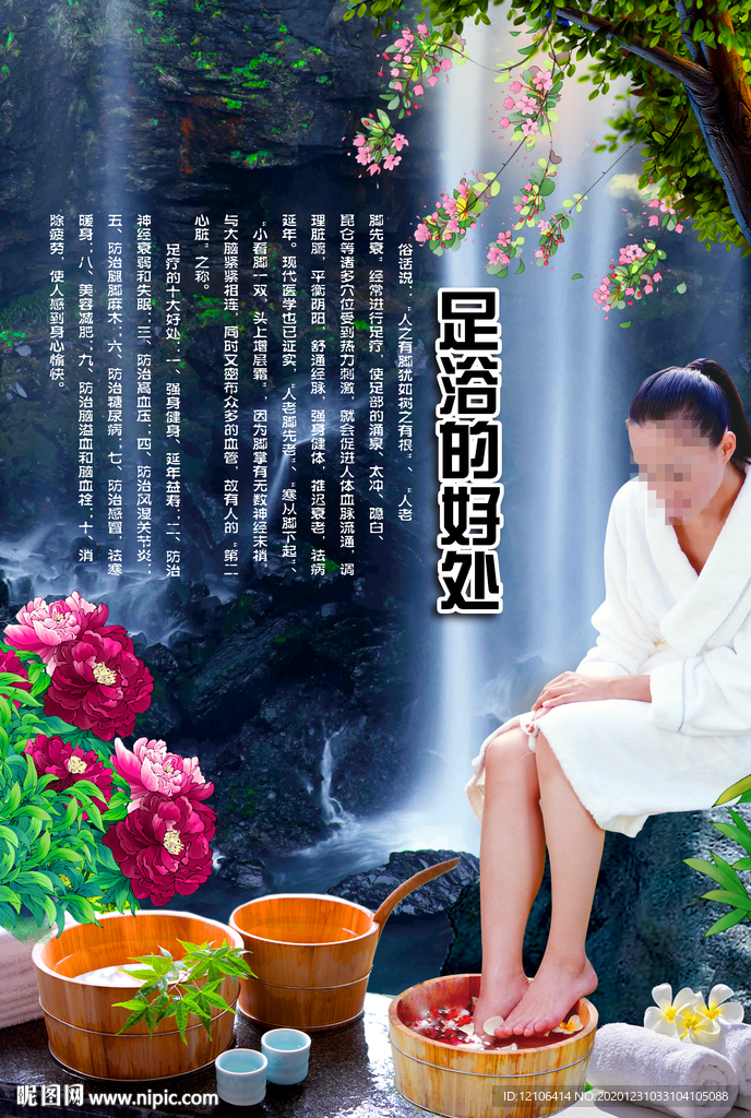 足浴 足浴海报 足浴展板