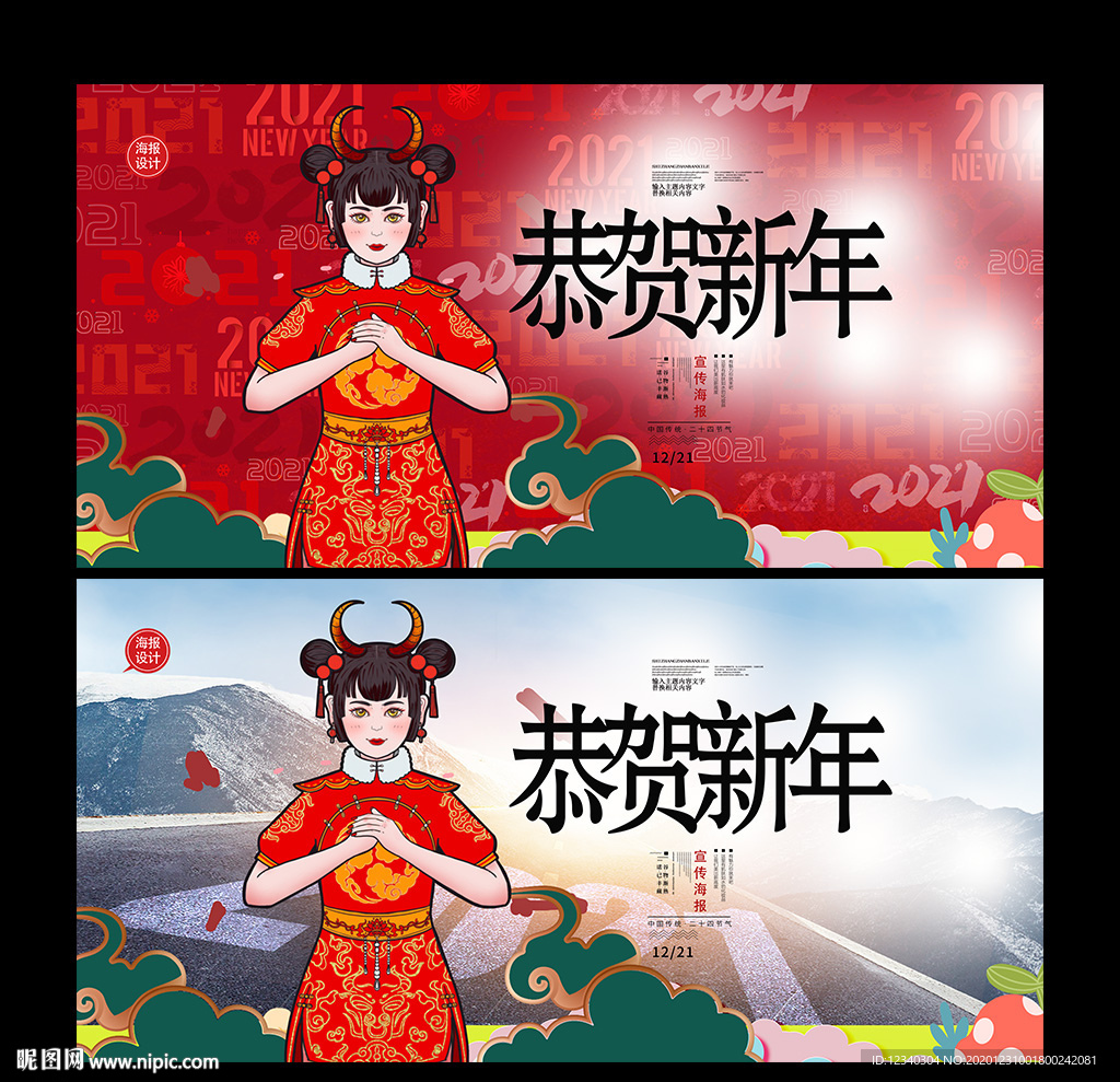 恭贺新年