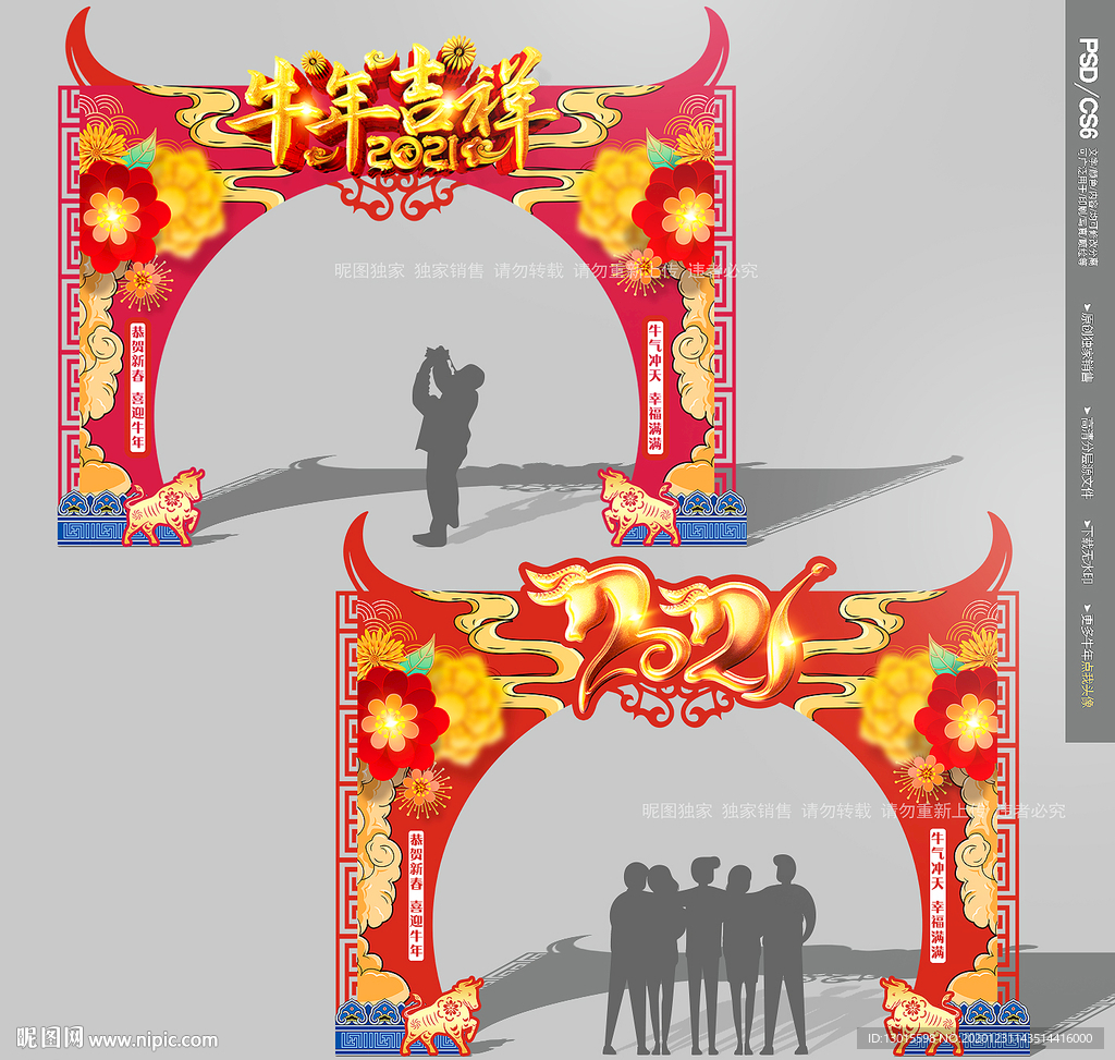 门头新年门头春节门头牛年门头