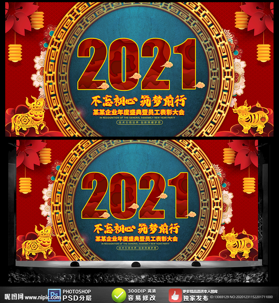 2021年会展板晚会舞台背景板