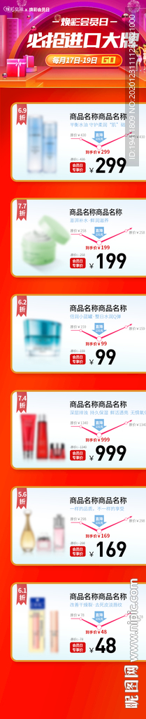 进口大促 二级页专题页活动