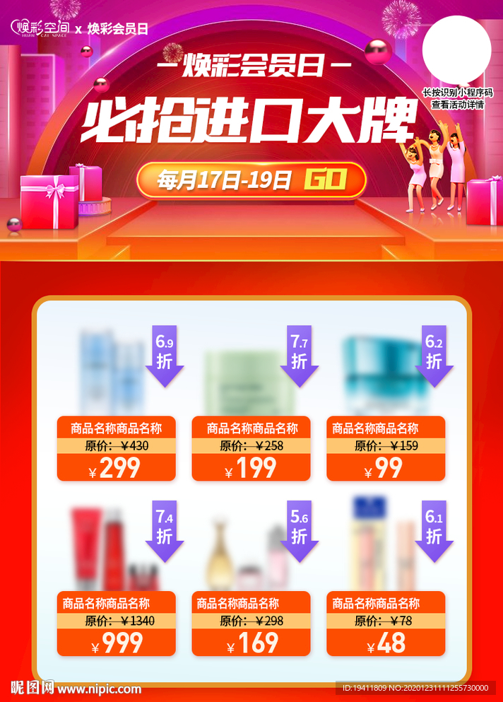 进口大促 二级页专题页活动