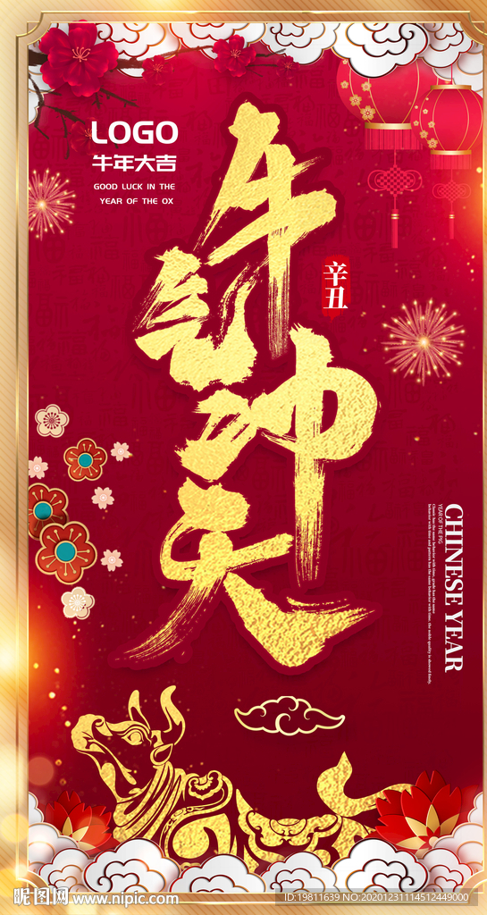 新年元旦春节除夕宣传海报