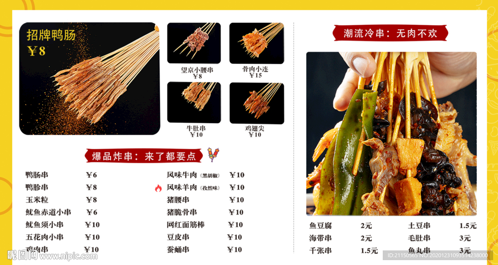 串串菜单电视屏点餐板图片