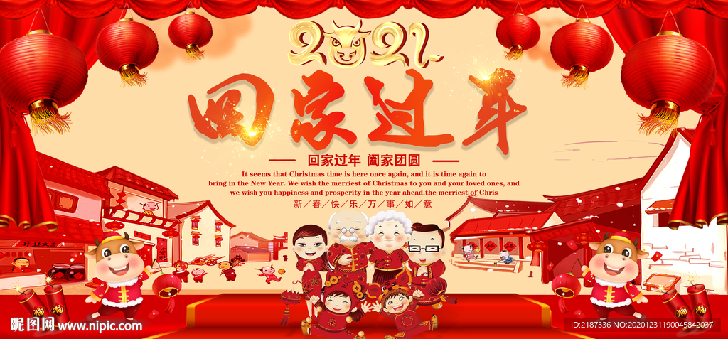 2021牛年春节全家福背景