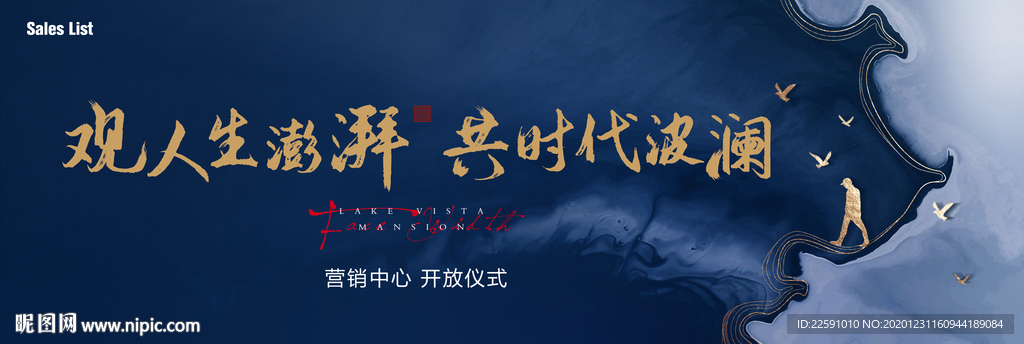 主视觉 中式 房地产