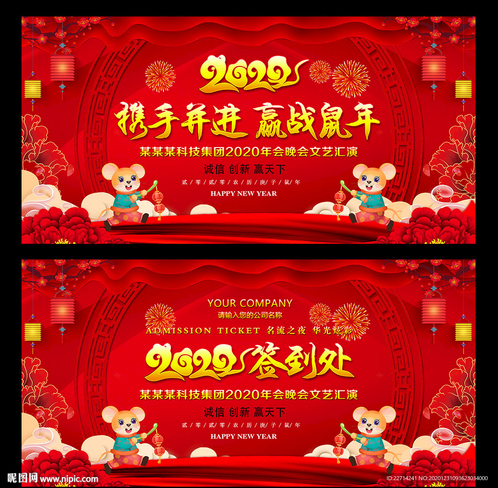 牛年年会舞台背景