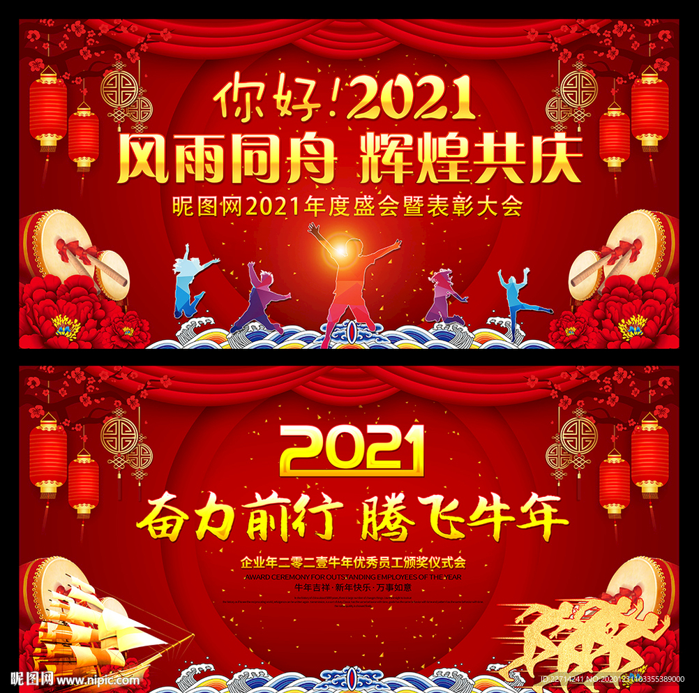 2021年会舞台背景