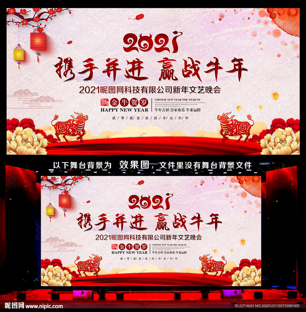 2021年牛年年会背景