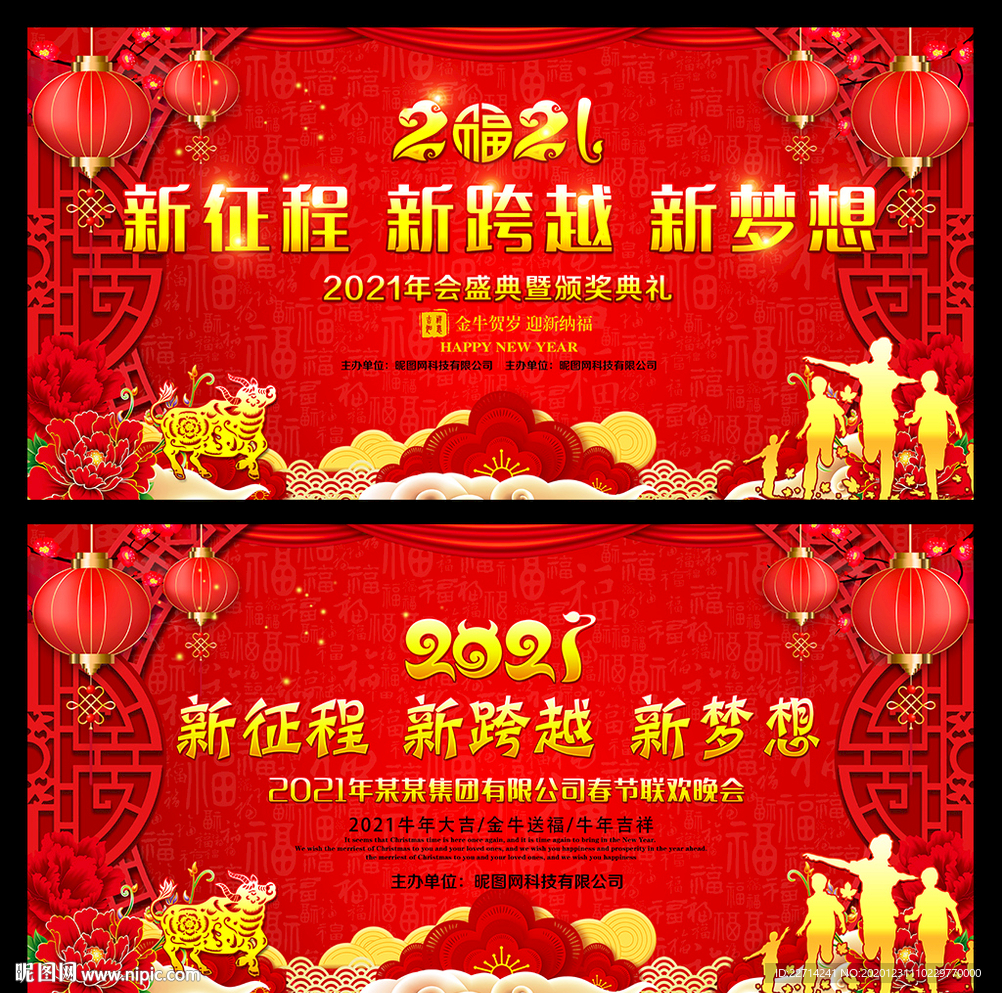 新起点新跨越年会背景图片