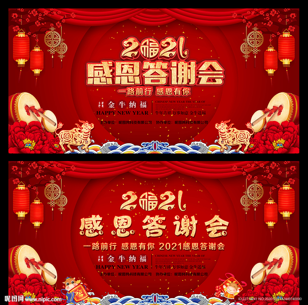 客户答谢宴展板