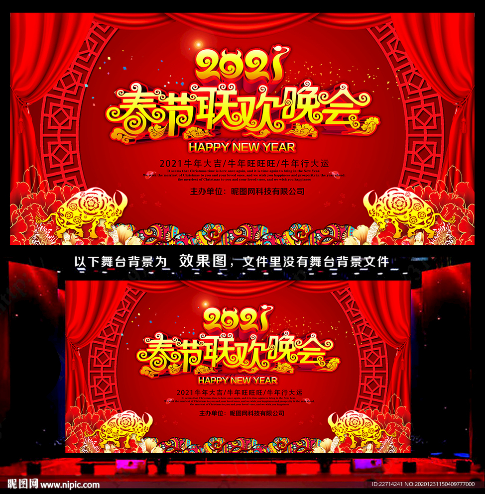 2021春节联欢晚会