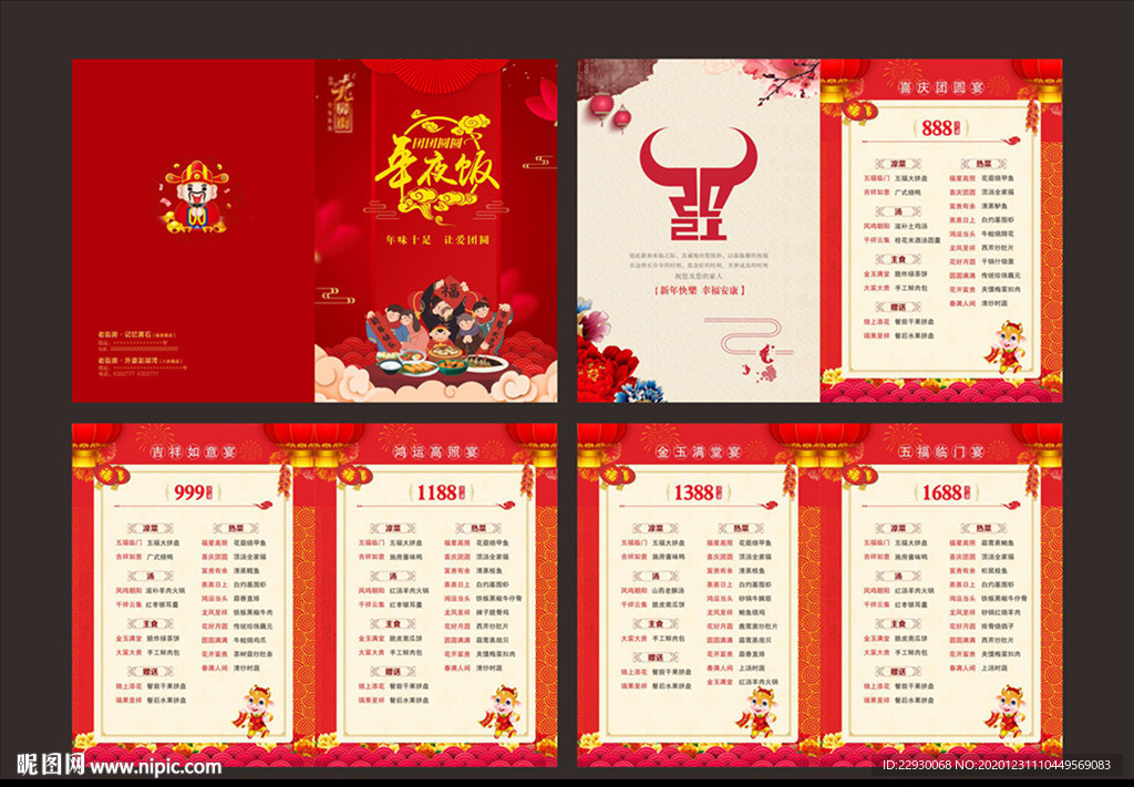 年夜饭菜单菜谱