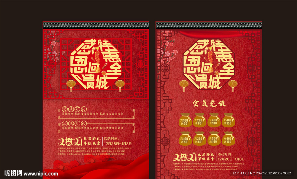 感恩回馈特惠全城红色海报