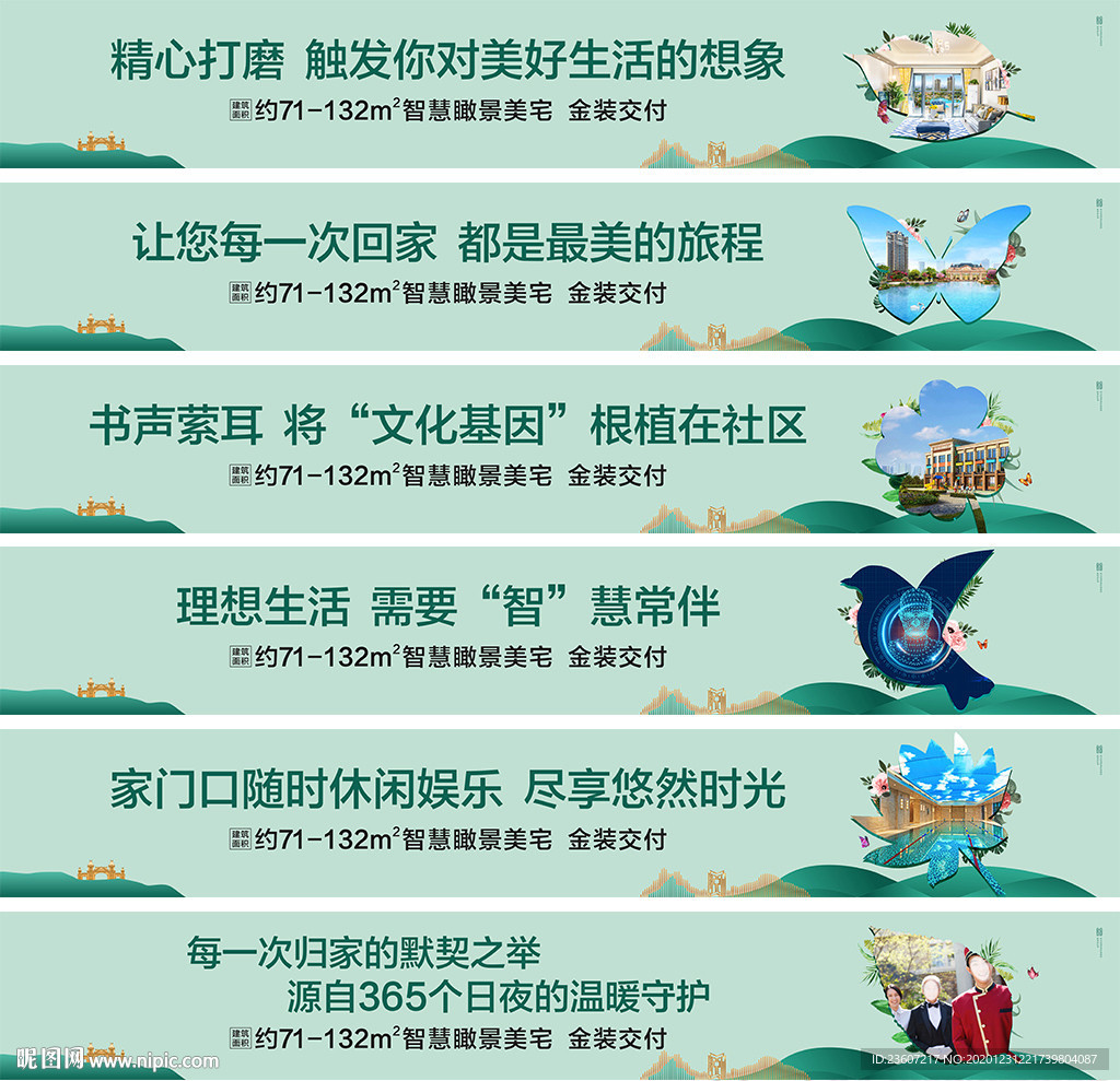 地产围挡简洁高端