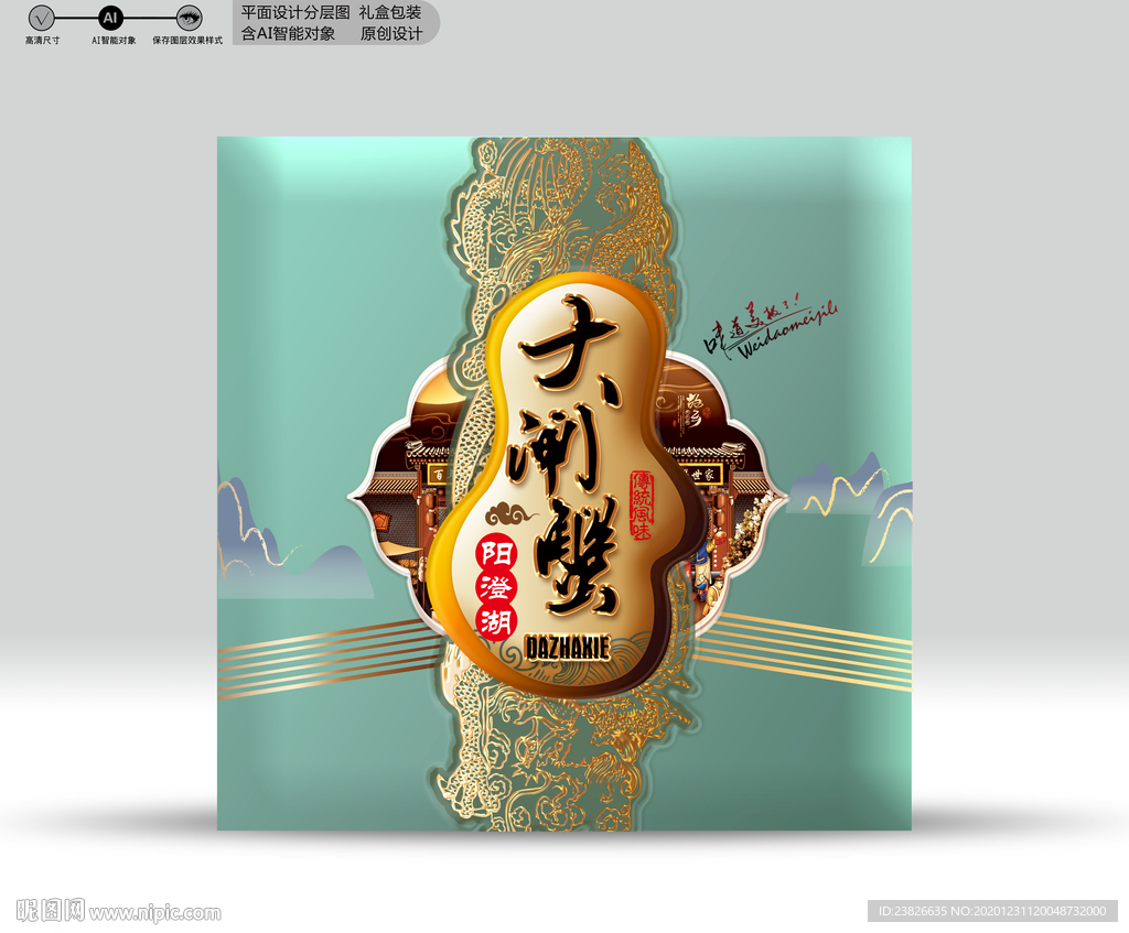 大闸蟹包装 分层源文件