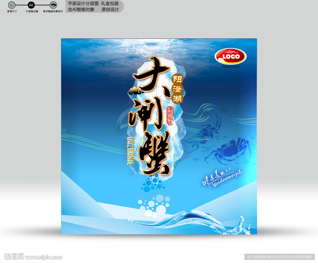 大闸蟹包装 分层源文件