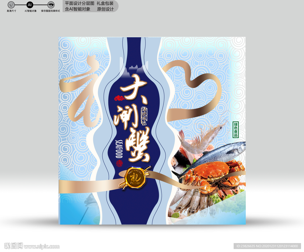 大闸蟹包装 分层源文件