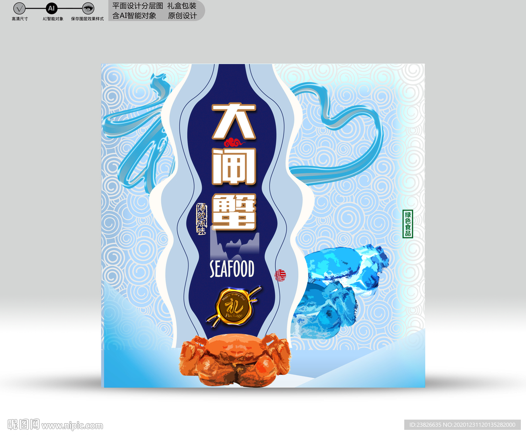 大闸蟹包装 分层源文件